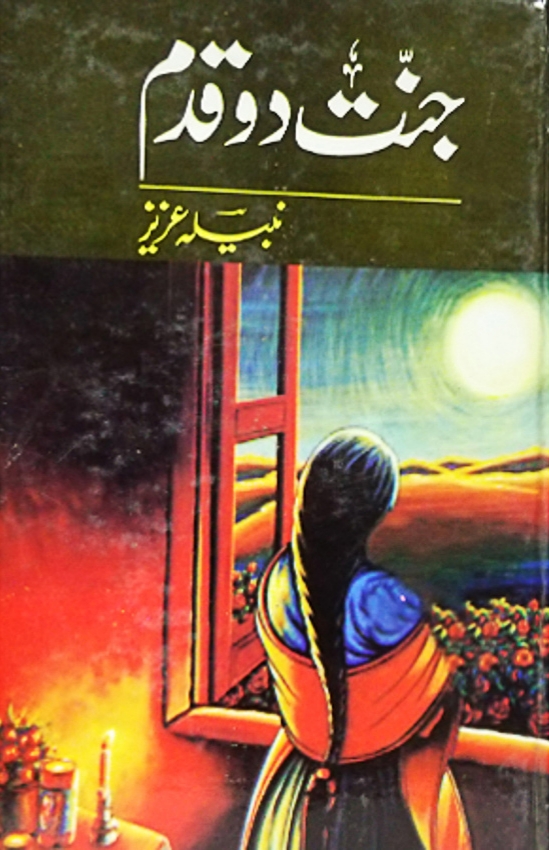 Jannat Do Qadam / جنت دو قدم