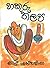 Hakuru Thalapa