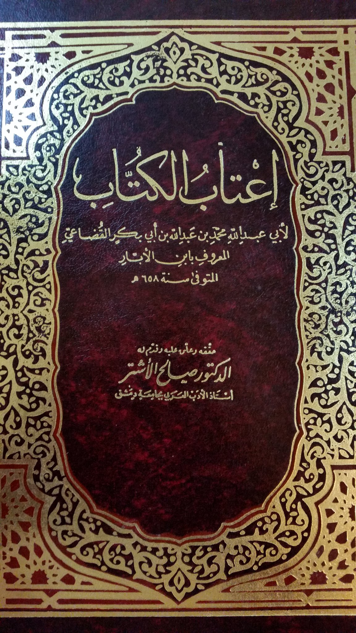 إعتاب الكتاب (Unknown Binding)