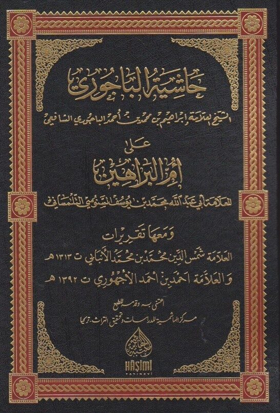 حاشية الباجوري علي أم البراهين