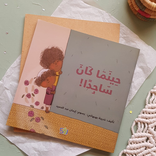 حينما كان ساجدا