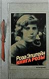 Книга Розы