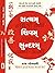 સત્યમ્ શિવમ્ સુન્દરમ્ [Saty...