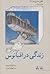 مجموعه نگاهی به تاریخ علم، زندگی در اقیانوس