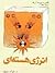 نگاهی به تاریخ علم، انرژی هسته‌ای