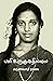 பனி உருகுவதில்லை by அருண்மொழி நங்கை