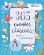 365 Cuentos Clasicos: Rimas y Otras Historias Tesoro de Libro de Cuentos Acolchado (365 Classic Stories, Children's Spanish Language Padded Storybook Treasury) (Spanish Edition)