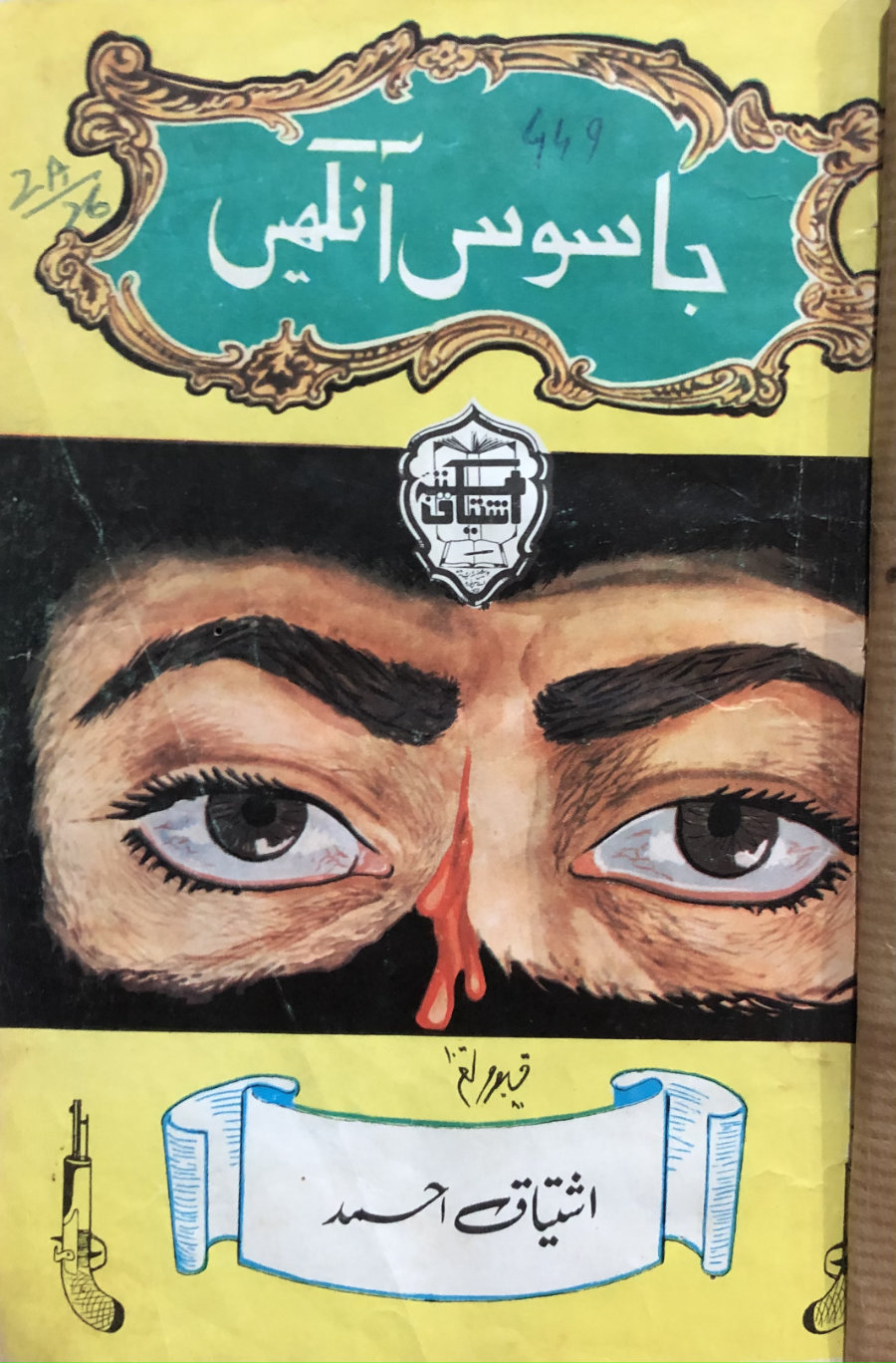 Jasoos Ankhain / جاسوس آنکھیں