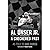 Al Unser Jr: A Checkered Past