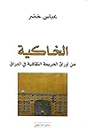 الخاكية