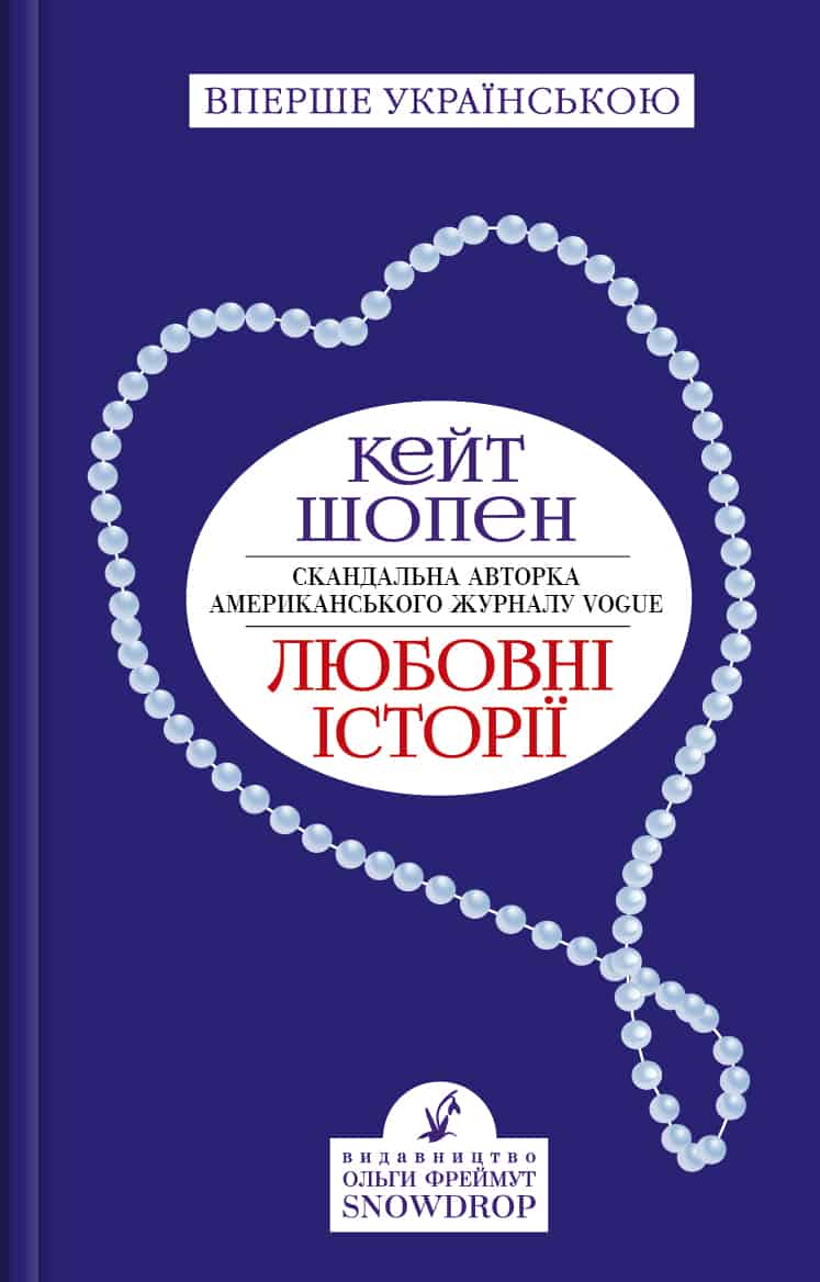 Любовні історії (Hardcover)