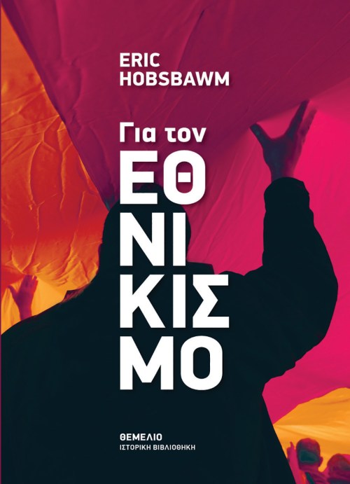 Για τον εθνικισµό