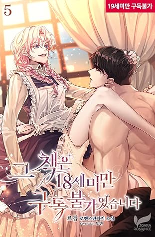 그 책은 18세 미만 구독 불가였습니다 5 [Geu Chaeg-eun 18-se Miman Gudog Bulgayeossseubnida 5] (This Book is Not Available for Subscription Under the Age of 18, #5)