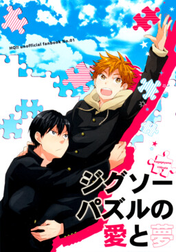 Haikyu!! dj - Jigsaw Puzzle Love and Dreams (Jigsaw Puzzle no Ai to Yume)