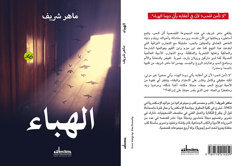 الهباء (Paperback)