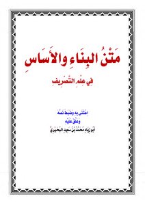 متن البناء و الأساس (Paperback)