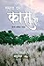 Tumhara Prem Kas Sa by Deepa Mishra