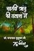 Satvi Ritu Ki Talash Me by Chandrabhal Sukumar