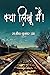 Kya Likhoon Main
