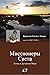 Missionários da Luz, Os (Russian Edition)