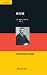 单行道 by Walter Benjamin 单行道 by Walter Benjamin