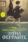 Моя гениальная по...
