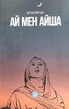 Ай мен Айша