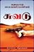 சுவடு by கனகராஜ் பாலசுப்பிரமணியம்