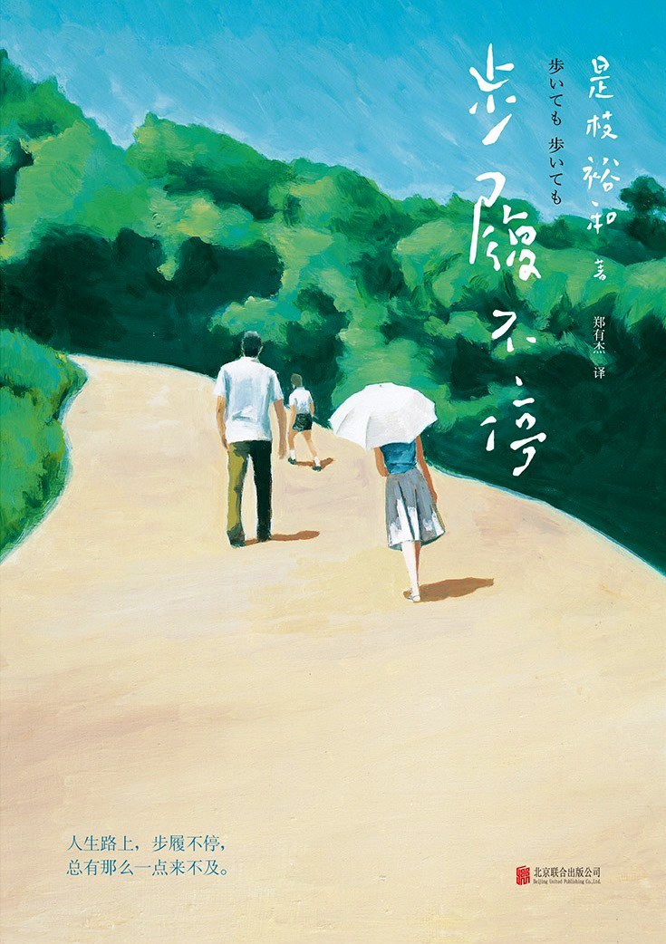 步履不停 (Kindle Edition)