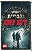 דם חם (קורמורן סטרייק #5)