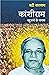 Kanshiram  by Badri Narayan