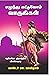 Book of Nehemiah - Elunthu Kattuvom varungal by Pastor Johnraj