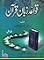 Qawaid e Zaban Quran by Khalil-ur-Rehman Chishti