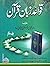 Qawaid e Zaban Quran by Khalil-ur-Rehman Chishti