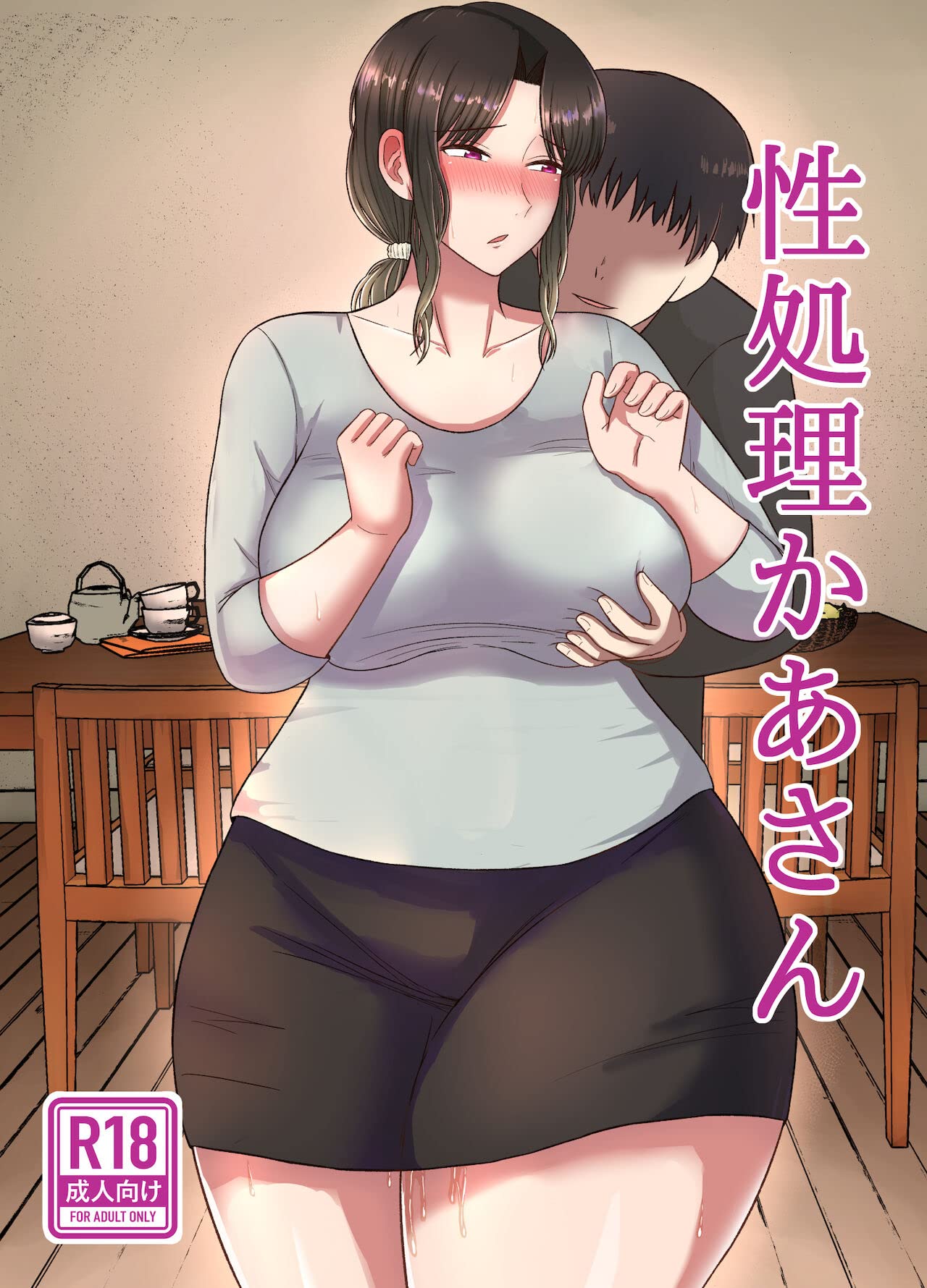 ママと息子の性教育-第1章 Mom and Son S.. Education- Chapter 1: Manga Hentai 21 +[English] (Kindle Edition)