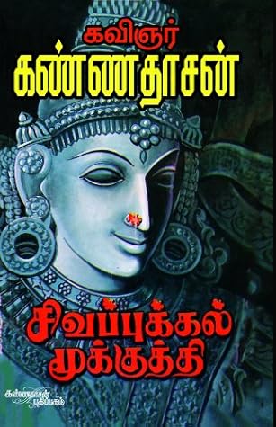 Sivappukkal Mookuthi