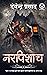 Narpishach by DEVENDRA PRASAD