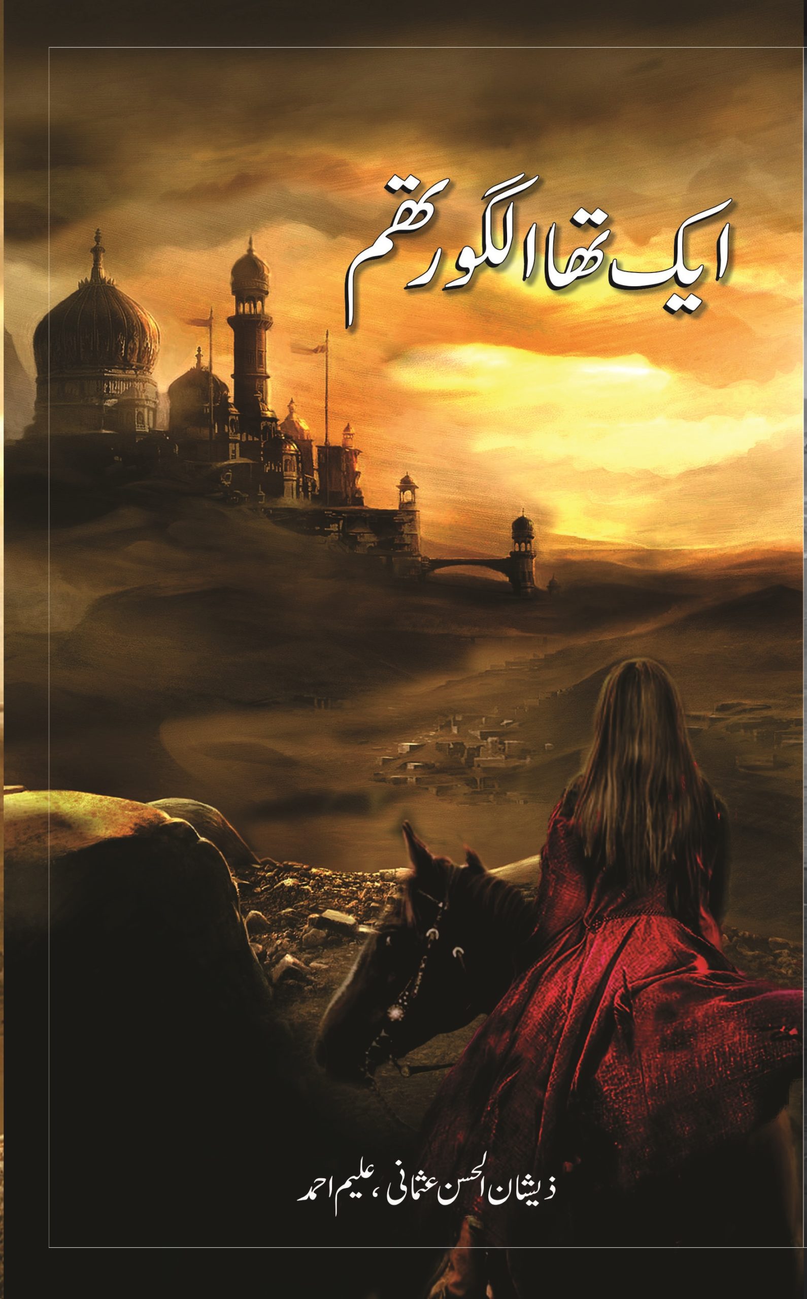 Ek Tha Algorithm-ایک تھا الگورتھم (Hardcover)