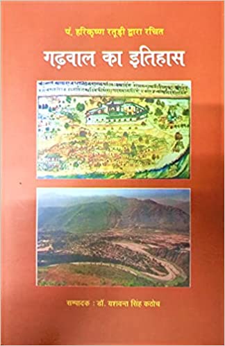 Garhwal Ka Itihas (Hardcover)