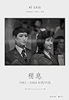 稍息：1981-1984年的中国