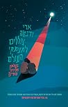 ארי ודנטה צוללים ...