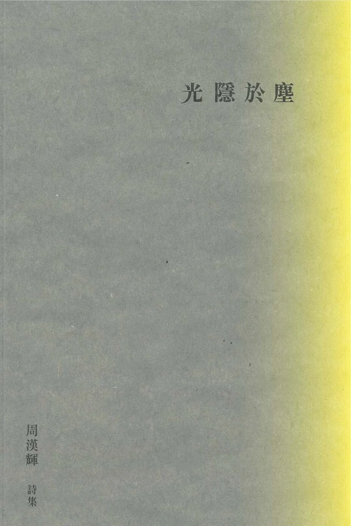 光隱於塵 (Paperback)