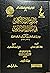 مدارج السالكين - المجلد الأول