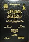 مدارج السالكين - ...