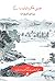 Key Concepts in Chinese Thought and Culture, Volume I (Urdu Edition)