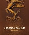 தன்னைக் கடத்தல்
