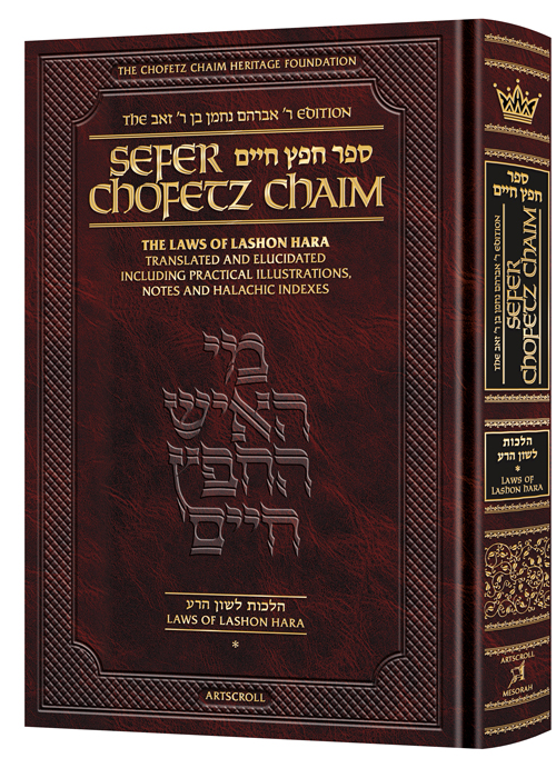 Sefer Chofetz Chaim, Vol. 1: Laws of Lashon Hara