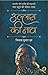 Ullas Ki Naav  by Vikas Kumar Jha