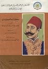 مختارات البارودي