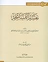 تفسير الفاتحة